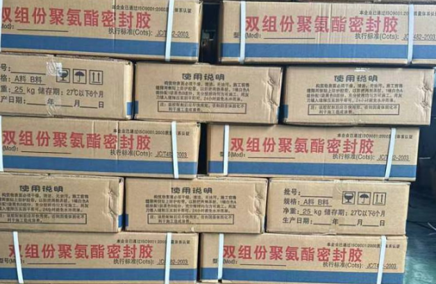 加格达奇聚硫密封胶